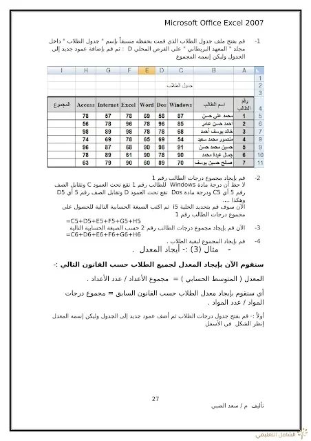 أساسيات برنامج اكسل Excel elebda3.net-5858-27.