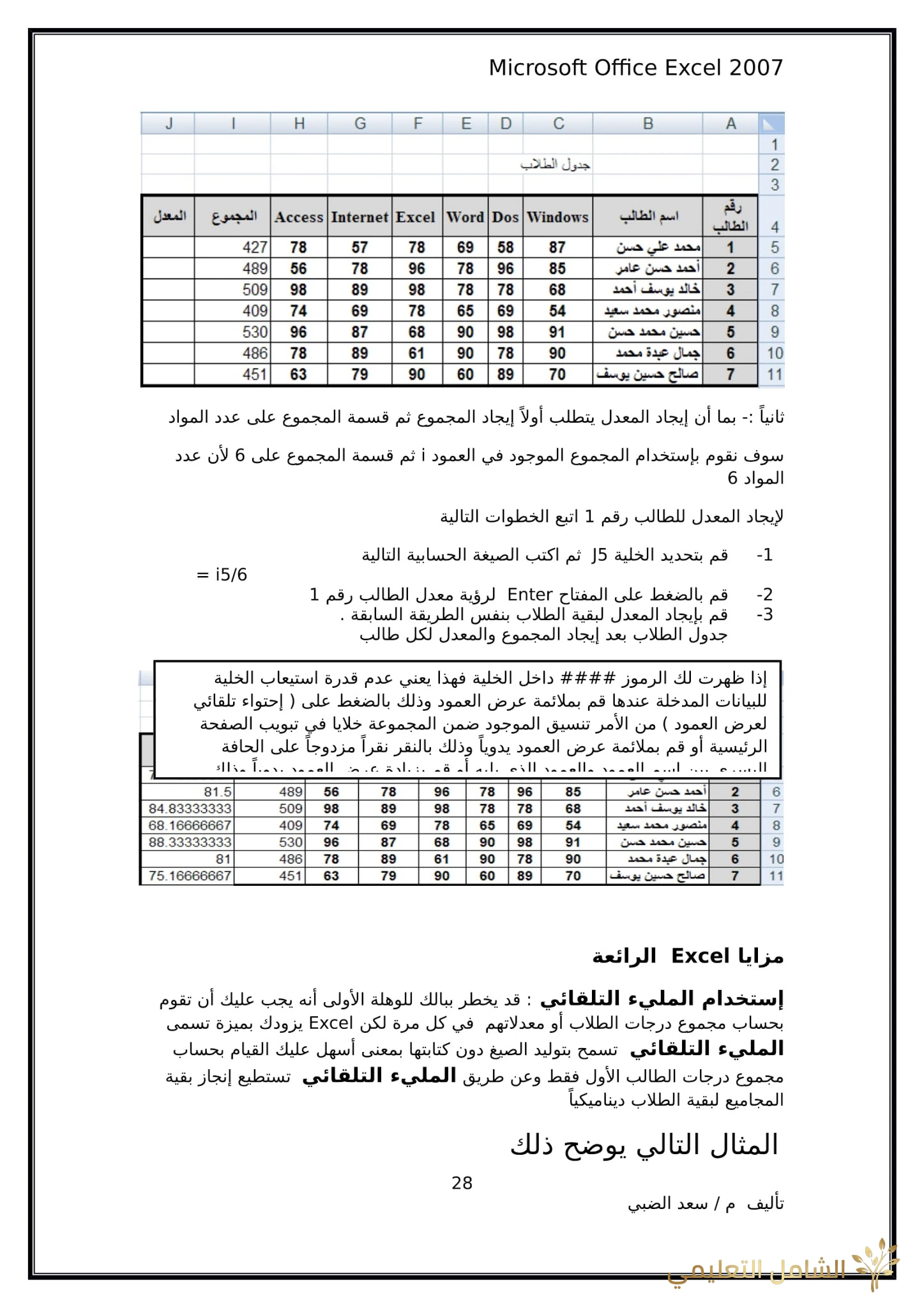 أساسيات برنامج اكسل Excel elebda3.net-5858-28.