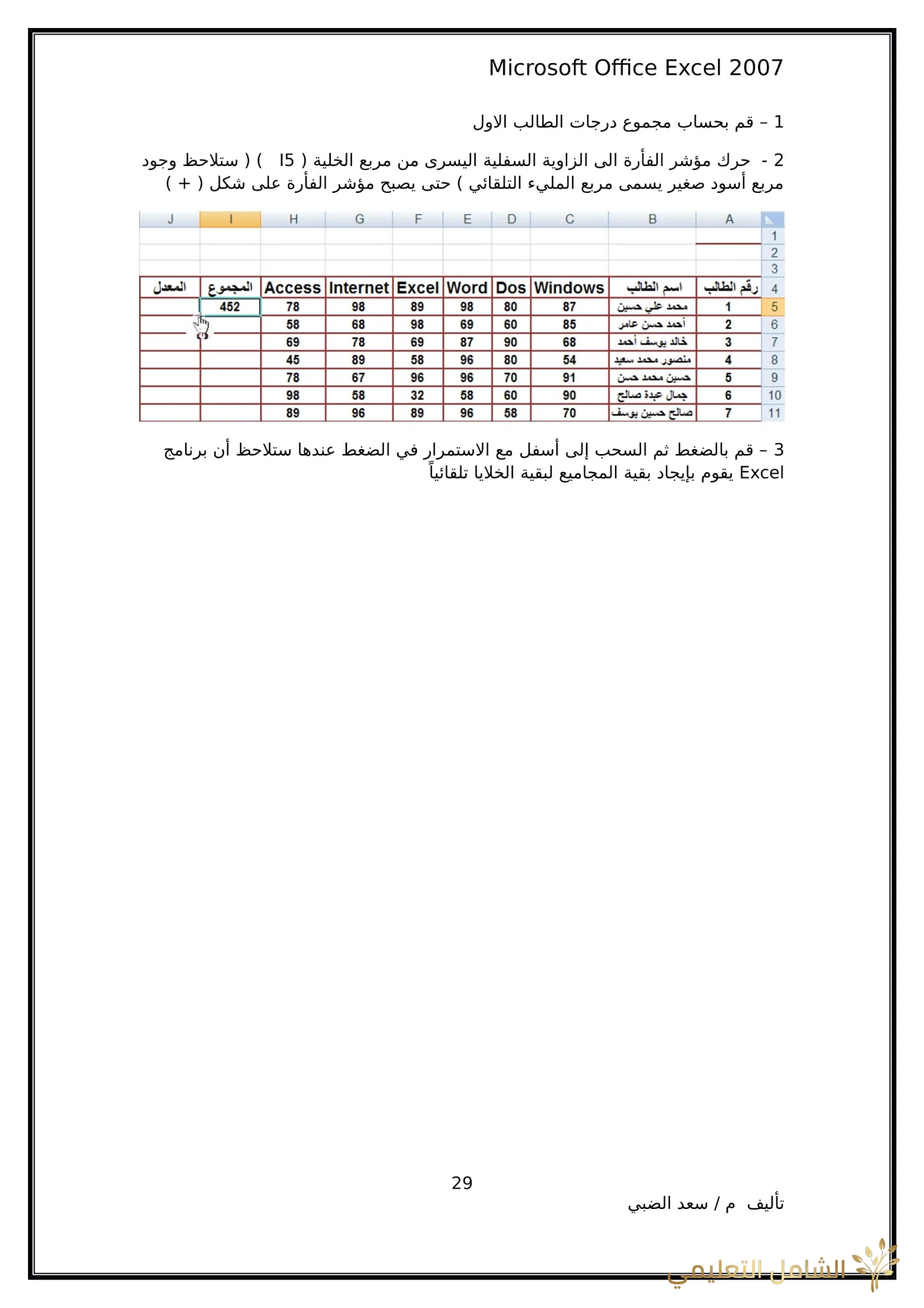 أساسيات برنامج اكسل Excel elebda3.net-5858-29.