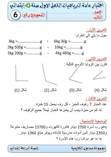 فروض في الجغرافيا للسنة الرابعة ابتدائي