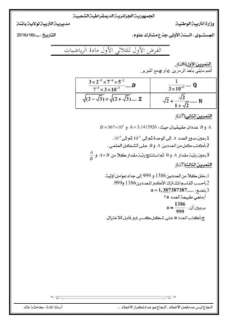 مواضيع مفيدة للفروض و الإختبارات