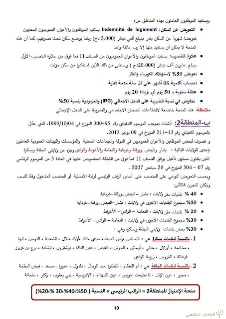 بحث حول الرواتب في قطاع التربية بلام ياسين | منصة الشامل التعليمية