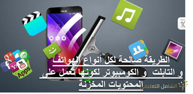 احذر ان تبيع هاتفك قبل معرفة هذا الأمر | منصة الشامل التعليمية