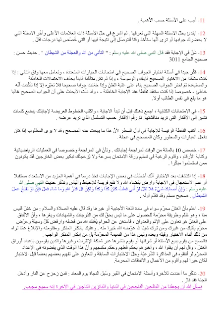 نصائح للطلبة قبل إجراء الإمتحان