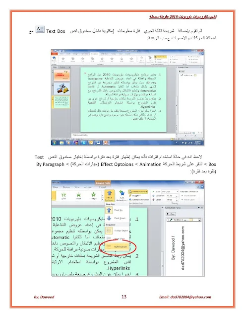 أساسيات برنامج باور بوينت PowerPoint