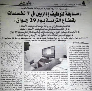 إعلان عن مسابقة توظيف المقتصدين والاداريين جوان 2017