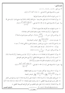 فروض الفصل الأول في للرياضيات للسنة 3 ع. تجريبية