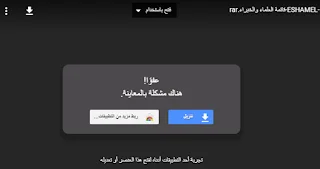 تحميل و مشاركة الملفات عبر Google Drive