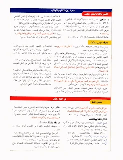 دروس الفلسفة ملخصة 3as bac clic