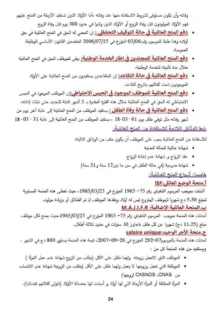 بحث حول الرواتب في قطاع التربية بلام ياسين