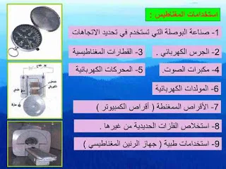 المغناطيسية Magnetism