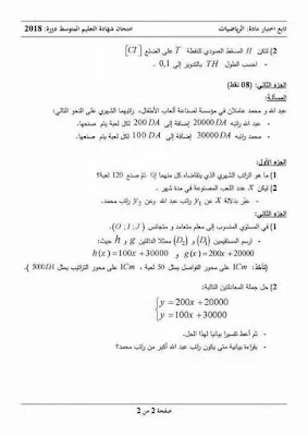 مسائل شهادة التعليم المتوسط من 2007 الى 2018