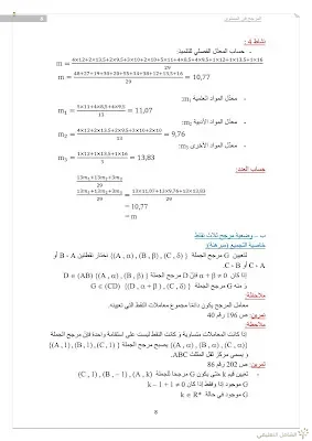 المرجح في المستوي للسنة الثانية ع.ت | منصة الشامل التعليمية