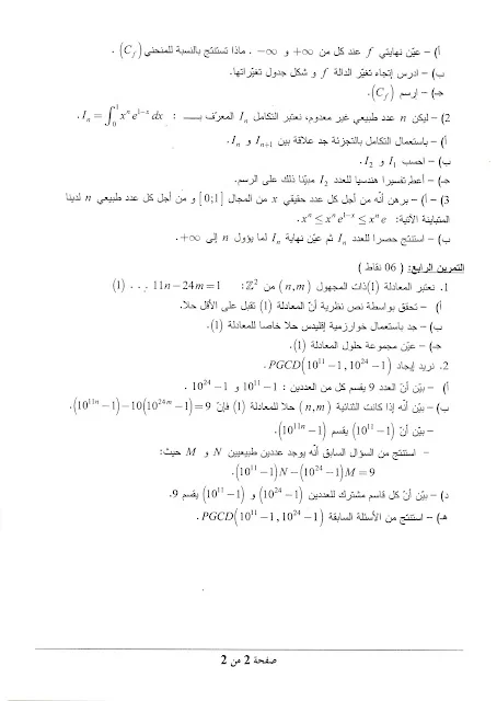 التحضير لمسابقة الأساتذة 2017 مواضيع و أسئلة