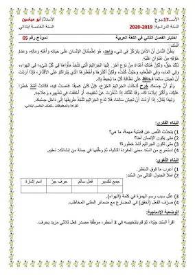 اختبارات الثلاثي الثاني للسنة 5 إبتدائي