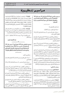 مرسوم مجانية الولادة العادية والولادة القيصرية في العيادات الخاصة. | منصة الشامل التعليمية
