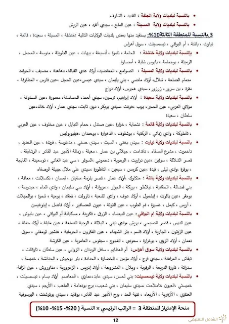 بحث حول الرواتب في قطاع التربية بلام ياسين | منصة الشامل التعليمية
