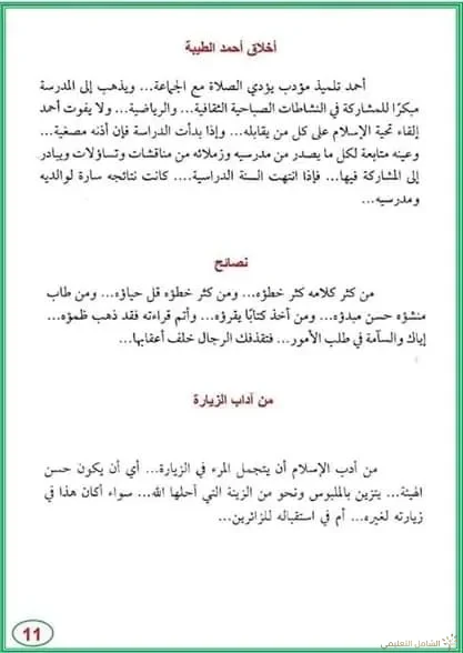 تعلم الإملاء | منصة الشامل التعليمية