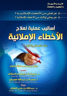 كتاب جديد لعلاج الضعف و الأخطاء الإملائية dictation