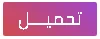 اختبارات مقترحة للفصل الثالث السنة الثانية ابتدائي