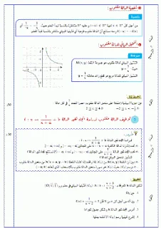 الدوال المرجعية للسنة الأولى ثانوي علوم