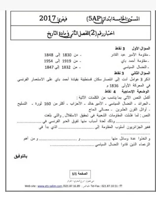 اختبارات الثلاثي الثاني للسنة 5 إبتدائي