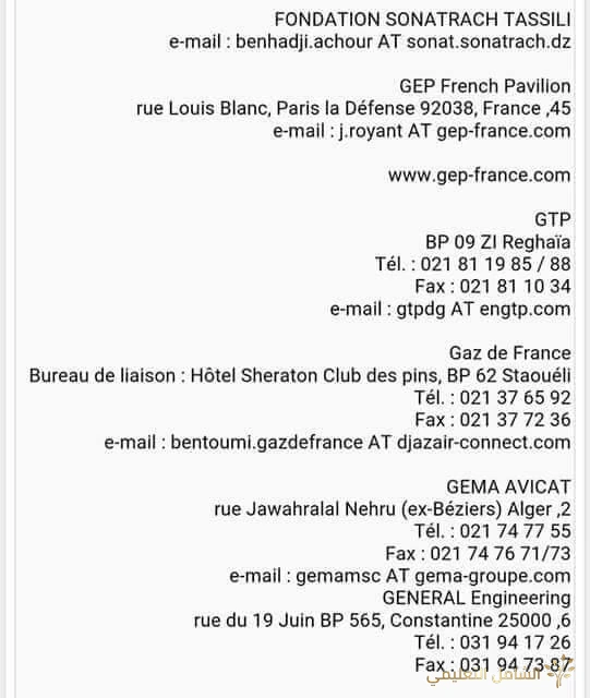 الشركات النشطة في مجال النفط بالجنوب الجزائري Actif pétrole entreprises algériennes | منصة الشامل التعليمية