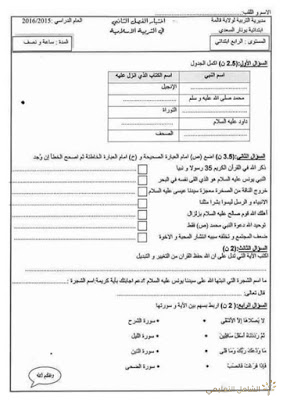 اختبارات الثلاثي الثاني للسنة 4 إبتدائي | منصة الشامل التعليمية