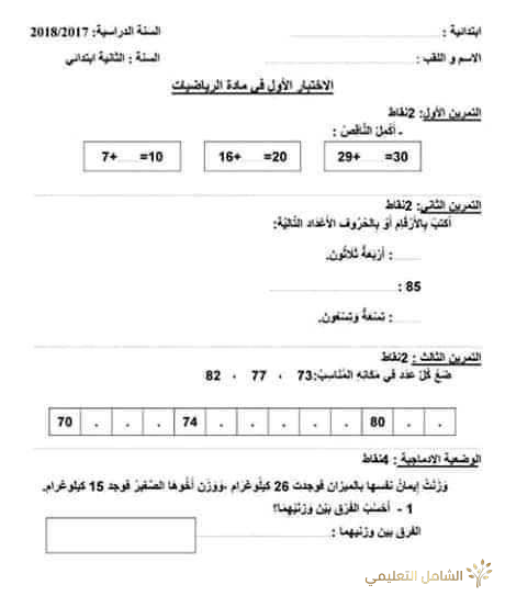 اختبارات الثلاثي الثاني للسنة 4 إبتدائي | منصة الشامل التعليمية