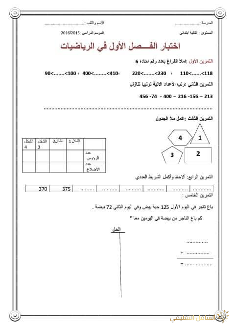 اختبارات الثلاثي الثاني للسنة 4 إبتدائي | منصة الشامل التعليمية