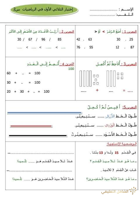 اختبارات الثلاثي الثاني للسنة 4 إبتدائي | منصة الشامل التعليمية