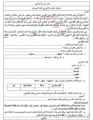 اختبارات الثلاثي الثاني للسنة 4 إبتدائي | منصة الشامل التعليمية