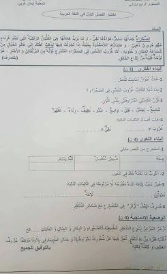 اختبارات الثلاثي الثاني للسنة 4 إبتدائي | منصة الشامل التعليمية