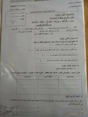 اختبارات الثلاثي الثاني للسنة 4 إبتدائي | منصة الشامل التعليمية