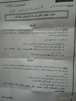 اختبارات الثلاثي الثاني للسنة 4 إبتدائي | منصة الشامل التعليمية