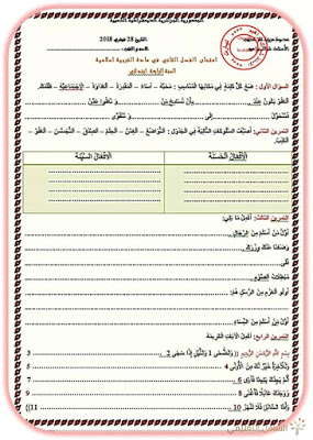 اختبارات الثلاثي الثاني للسنة 4 إبتدائي | منصة الشامل التعليمية