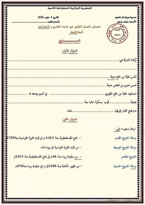 اختبارات الثلاثي الثاني للسنة 4 إبتدائي | منصة الشامل التعليمية