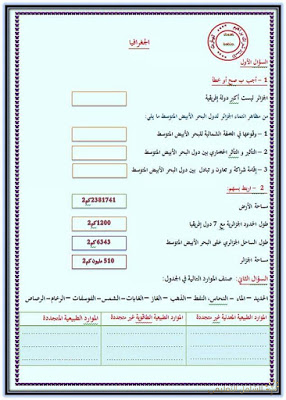 اختبارات الثلاثي الثاني للسنة 4 إبتدائي | منصة الشامل التعليمية