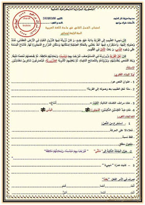 اختبارات الثلاثي الثاني للسنة 4 إبتدائي | منصة الشامل التعليمية