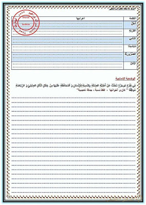 اختبارات الثلاثي الثاني للسنة 4 إبتدائي | منصة الشامل التعليمية