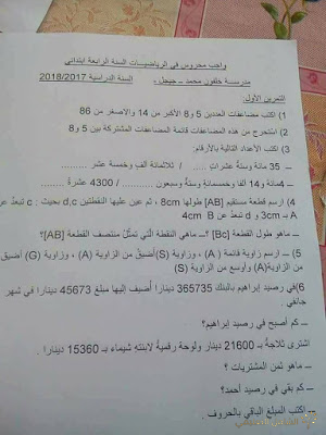 اختبارات الثلاثي الثاني للسنة 4 إبتدائي | منصة الشامل التعليمية