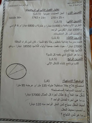 اختبارات الثلاثي الثاني للسنة 4 إبتدائي | منصة الشامل التعليمية