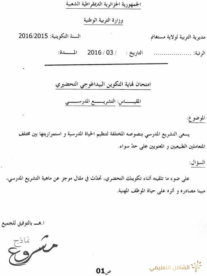 Examens-fin-formation-professeurs | منصة الشامل التعليمية