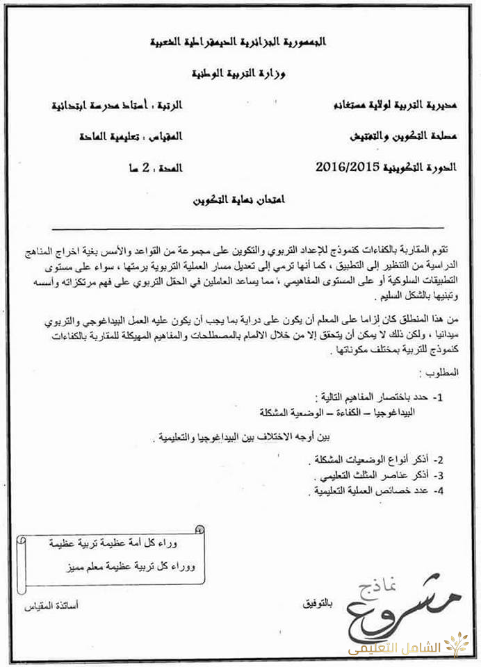 Examens-fin-formation-professeurs | منصة الشامل التعليمية