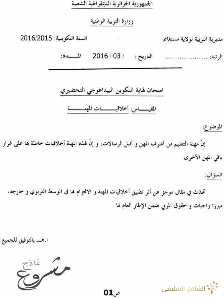 Examens-fin-formation-professeurs | منصة الشامل التعليمية
