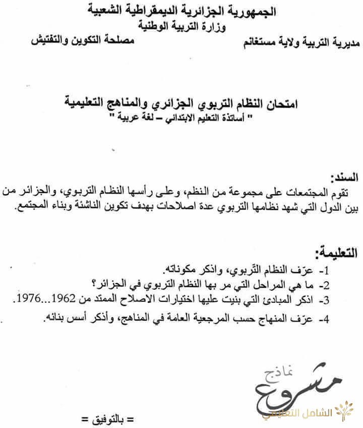 Examens-fin-formation-professeurs | منصة الشامل التعليمية