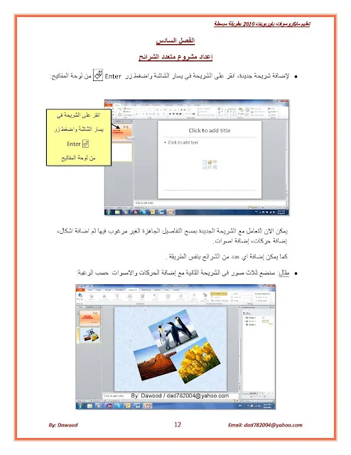 أساسيات برنامج باور بوينت PowerPoint