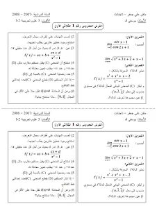 فروض الفصل الأول في للرياضيات للسنة 3 ع. تجريبية