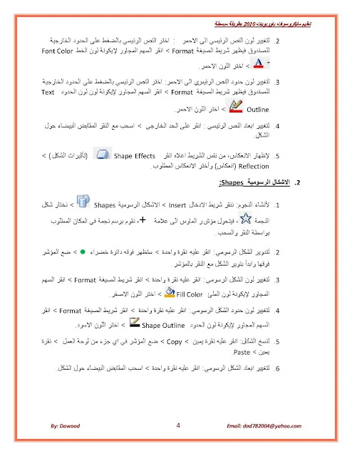 أساسيات برنامج باور بوينت PowerPoint