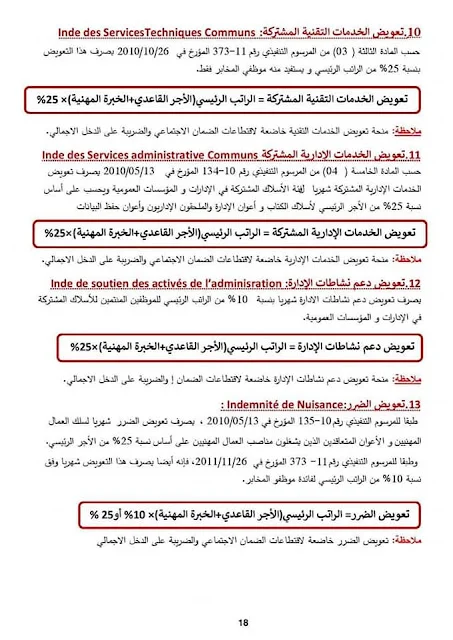 بحث حول الرواتب في قطاع التربية بلام ياسين